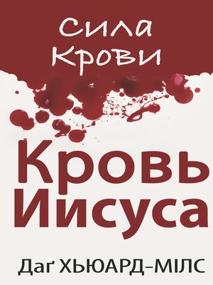 cover image of Сила Крові
